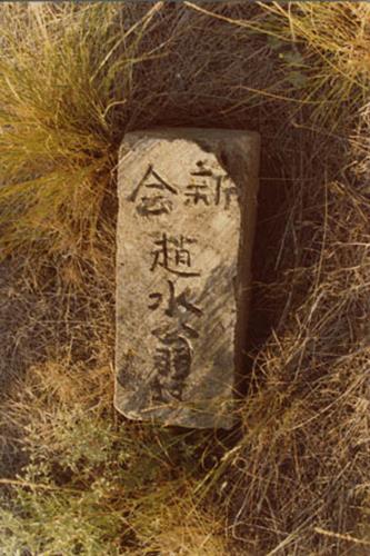 Close-up view of Chinese Headstone, c.1980