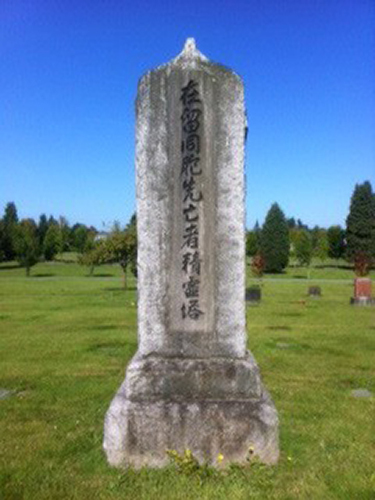 Japanese Canadian Monument